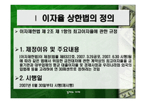 이자율 상한법과 그라민 은행 -3