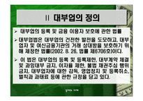 이자율 상한법과 그라민 은행 -4