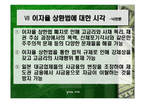 이자율 상한법과 그라민 은행 -10