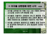 이자율 상한법과 그라민 은행 -11
