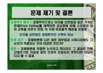 이자율 상한법과 그라민 은행 -12
