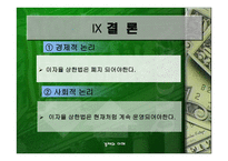 이자율 상한법과 그라민 은행 -17