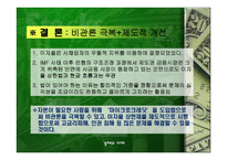 이자율 상한법과 그라민 은행 -18