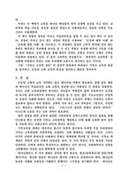 기독교 교육개론 - 기독교 교육학 개론 분석 -2
