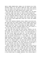 기독교 교육개론 - 기독교 교육학 개론 분석 -3