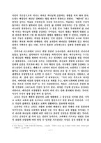 기독교 교육개론 - 기독교 교육학 개론 분석 -4