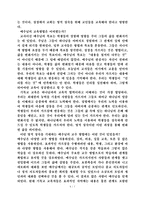 기독교 교육개론 - 기독교 교육학 개론 분석 -5
