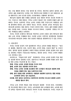 기독교 교육개론 - 기독교 교육학 개론 분석 -6