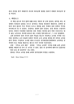 기독교 교육개론 - 기독교 교육학 개론 분석 -7