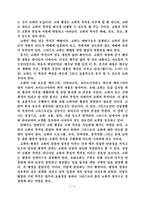 교회행정학 개론 (교회행정의 이론과 교회법)을 읽고 -2
