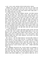 교회행정학 개론 (교회행정의 이론과 교회법)을 읽고 -4