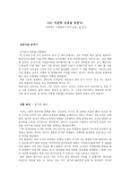나는 여전히 성공을 꿈꾼다 - 성공하는 사람들의 7가지 습관을 읽고 -1