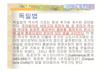 독일법 -2