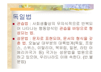 독일법 -3