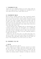 비교문화분석은 왜 필요한가 -3