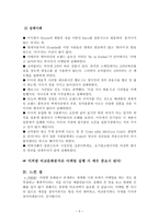 비교문화분석은 왜 필요한가 -5