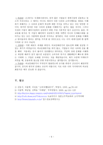 비교문화분석은 왜 필요한가 -6