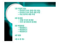 치과의사 모녀 살해 사건 문제점 및 해결방안 -2