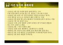치과의사 모녀 살해 사건 문제점 및 해결방안 -5