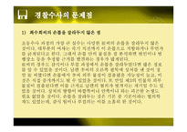 치과의사 모녀 살해 사건 문제점 및 해결방안 -6