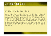 치과의사 모녀 살해 사건 문제점 및 해결방안 -7