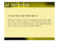 치과의사 모녀 살해 사건 문제점 및 해결방안 -8