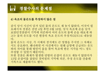 치과의사 모녀 살해 사건 문제점 및 해결방안 -9