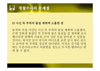 치과의사 모녀 살해 사건 문제점 및 해결방안 -10