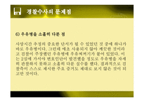 치과의사 모녀 살해 사건 문제점 및 해결방안 -11