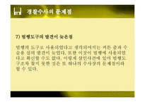 치과의사 모녀 살해 사건 문제점 및 해결방안 -12