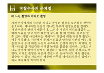 치과의사 모녀 살해 사건 문제점 및 해결방안 -13