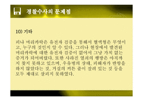 치과의사 모녀 살해 사건 문제점 및 해결방안 -15