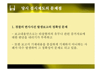 치과의사 모녀 살해 사건 문제점 및 해결방안 -16