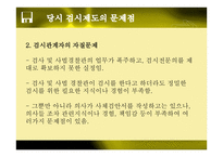 치과의사 모녀 살해 사건 문제점 및 해결방안 -17
