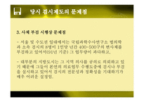 치과의사 모녀 살해 사건 문제점 및 해결방안 -18