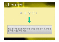 치과의사 모녀 살해 사건 문제점 및 해결방안 -19
