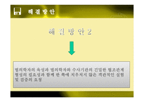 치과의사 모녀 살해 사건 문제점 및 해결방안 -20