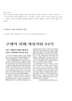 구제역으로 인한 현 정부의 정책의 문제점과 지역사회의 피해 -3