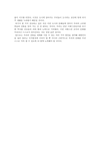 도시사회와 농촌사회의 의식주 생활비교 -5