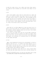 한국 지역 사회개발과 외국 지역 사회개발 비교 연구 -4
