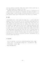 한국 지역 사회개발과 외국 지역 사회개발 비교 연구 -5