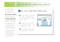 노예무역을 통해 본 아프리카-대서양 노예무역을 중심으로 -9
