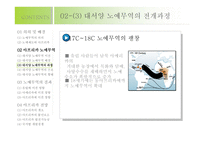 노예무역을 통해 본 아프리카-대서양 노예무역을 중심으로 -10