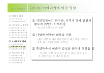노예무역을 통해 본 아프리카-대서양 노예무역을 중심으로 -17