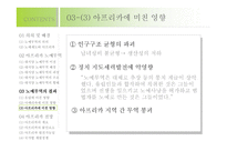 노예무역을 통해 본 아프리카-대서양 노예무역을 중심으로 -18