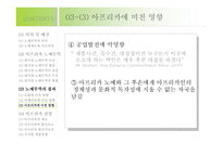 노예무역을 통해 본 아프리카-대서양 노예무역을 중심으로 -19