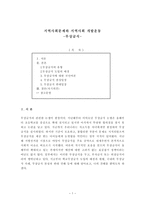 지역사회문제와 지역사회 개발운동 - 무상급식 -1