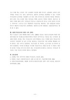 지역사회문제와 지역사회 개발운동 - 무상급식 -6