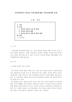 지역사회에서 일어난 지역사회문제와 지역사회개발 운동 -1