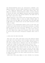 지역사회에서 일어난 지역사회문제와 지역사회개발 운동 -3